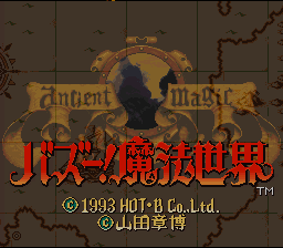 Ancient Magic: Bazoe! Mahou Sekai — Title screen